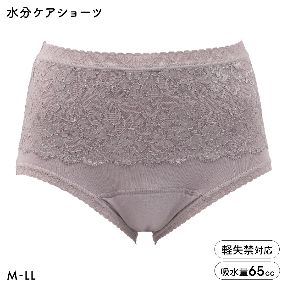 アンフィニ 失禁パンツ 女性用 65cc MOREZ 水分ケアショーツ クロッチ丈長め 失禁ショーツ 尿漏れ 吸水ショーツ M L LL UN-FINI(COA-ココア-M)