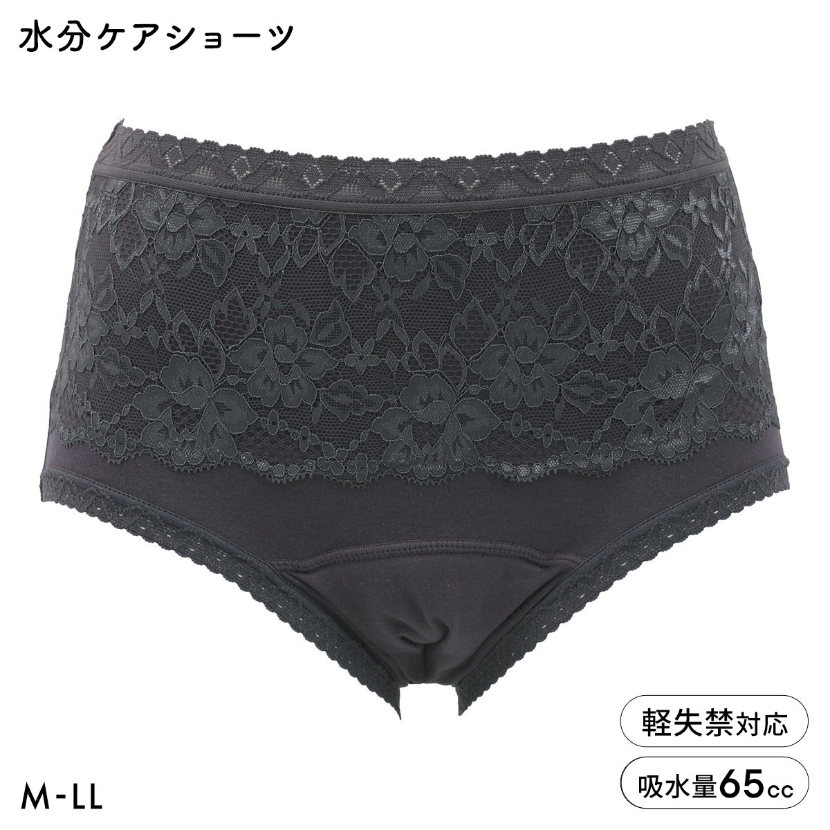 アンフィニ 失禁パンツ 女性用 65cc MOREZ 水分ケアショーツ クロッチ丈長め 失禁ショーツ 尿漏れ 吸水ショーツ M L LL UN-FINI(CGY-チャコールグレー-M)