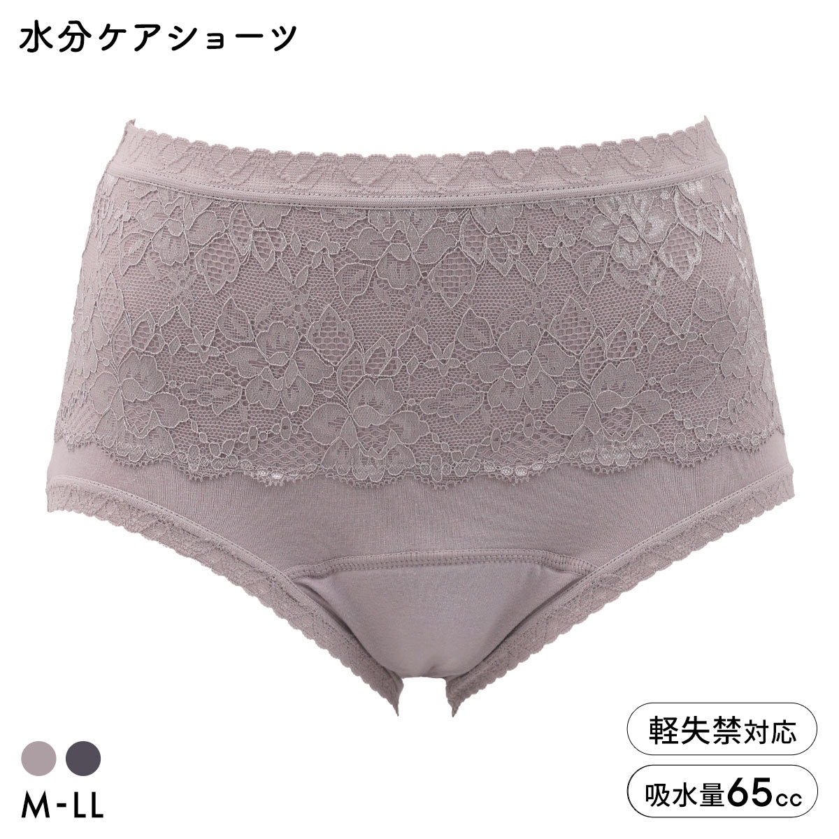 アンフィニ 失禁パンツ 女性用 65cc MOREZ 水分ケアショーツ クロッチ丈長め 失禁ショーツ 尿漏れ 吸水ショーツ M L LL UN-FINI