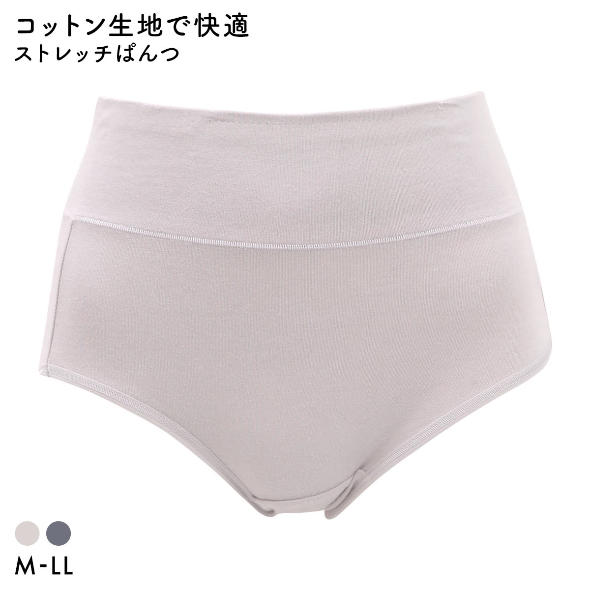コットン生地でクセになるはき心地 はこオット ストレッチぱんつ レディース ショーツ 女性用 綿混 ストレッチ M L LL アンフィニ UN-FINI