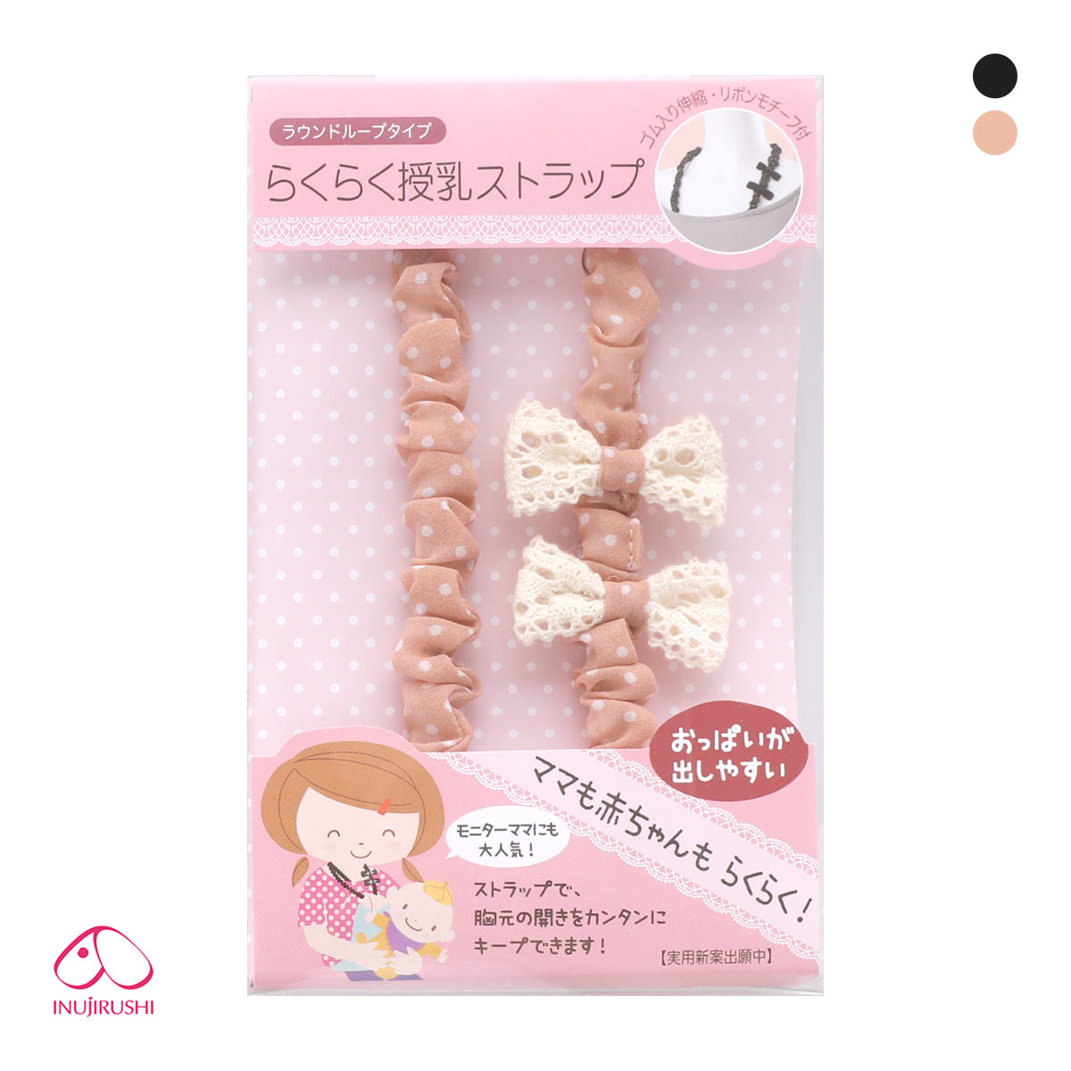 犬印 INUJIRUSHI らくらく授乳ストラップ(PI-ピンク-Free)