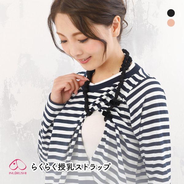 犬印 INUJIRUSHI らくらく授乳ストラップ