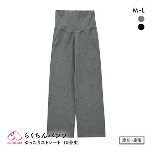 犬印 INUJIRUSHI fairy マタニティ らくちんパンツ ゆったりストレート ルームウェア 10分丈 産前-産後