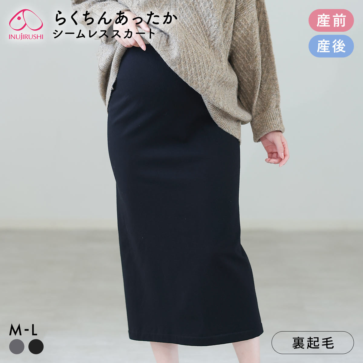 犬印 INUJIRUSHI マタニティ らくちんあったかシームレススカート 産前-産後 マタニティウェア ロングスカート タイトスカート(BK-ブラック-ﾏﾀﾆﾃｨM-L)
