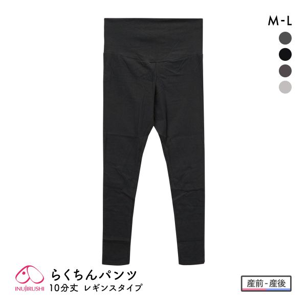 犬印 INUJIRUSHI らくちんパンツ10分丈 レギンスタイプ