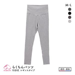 犬印 INUJIRUSHI らくちんパンツ10分丈 レギンスタイプ