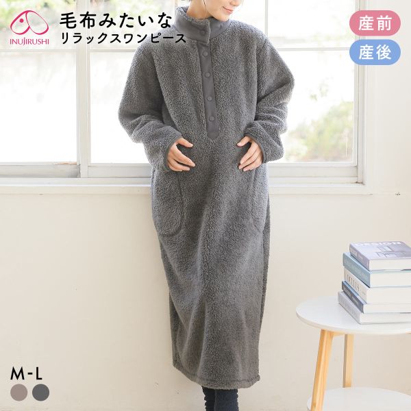 マタニティパジャマ 冬 毛布みたいにあたたかい ワンピース リラックス ルームウェア 部屋着 犬印 INUJIRUSHI