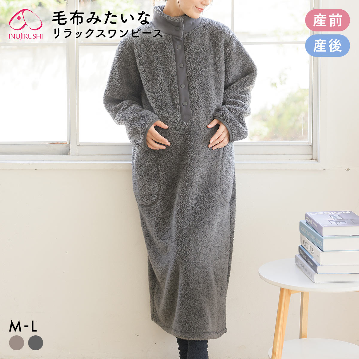 マタニティパジャマ 冬 毛布みたいにあたたかい ワンピース リラックス ルームウェア 部屋着 犬印 INUJIRUSHI(GY-グレー-ﾏﾀﾆﾃｨM-L)