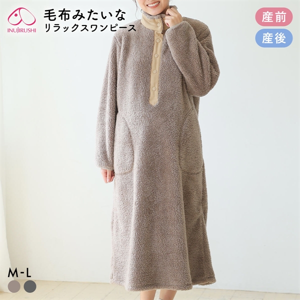 マタニティパジャマ 冬 毛布みたいにあたたかい ワンピース リラックス ルームウェア 部屋着 犬印 INUJIRUSHI