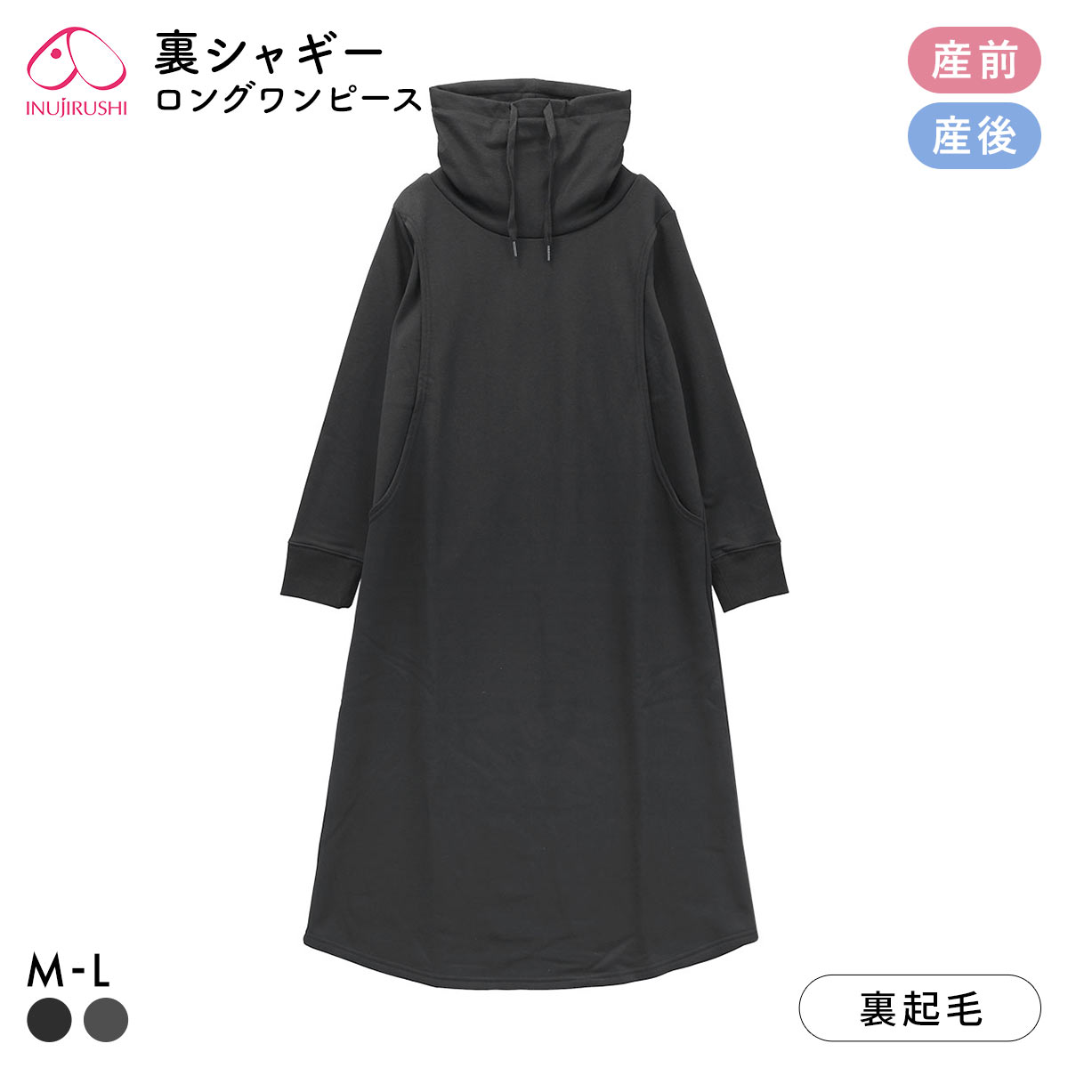 マタニティパジャマ 冬 裏シャギー らくちん ワンピース ルームウェア ワンマイルウェア マタニティウェア 犬印 INUJIRUSHI(BK-ブラック-ﾏﾀﾆﾃｨM-L)