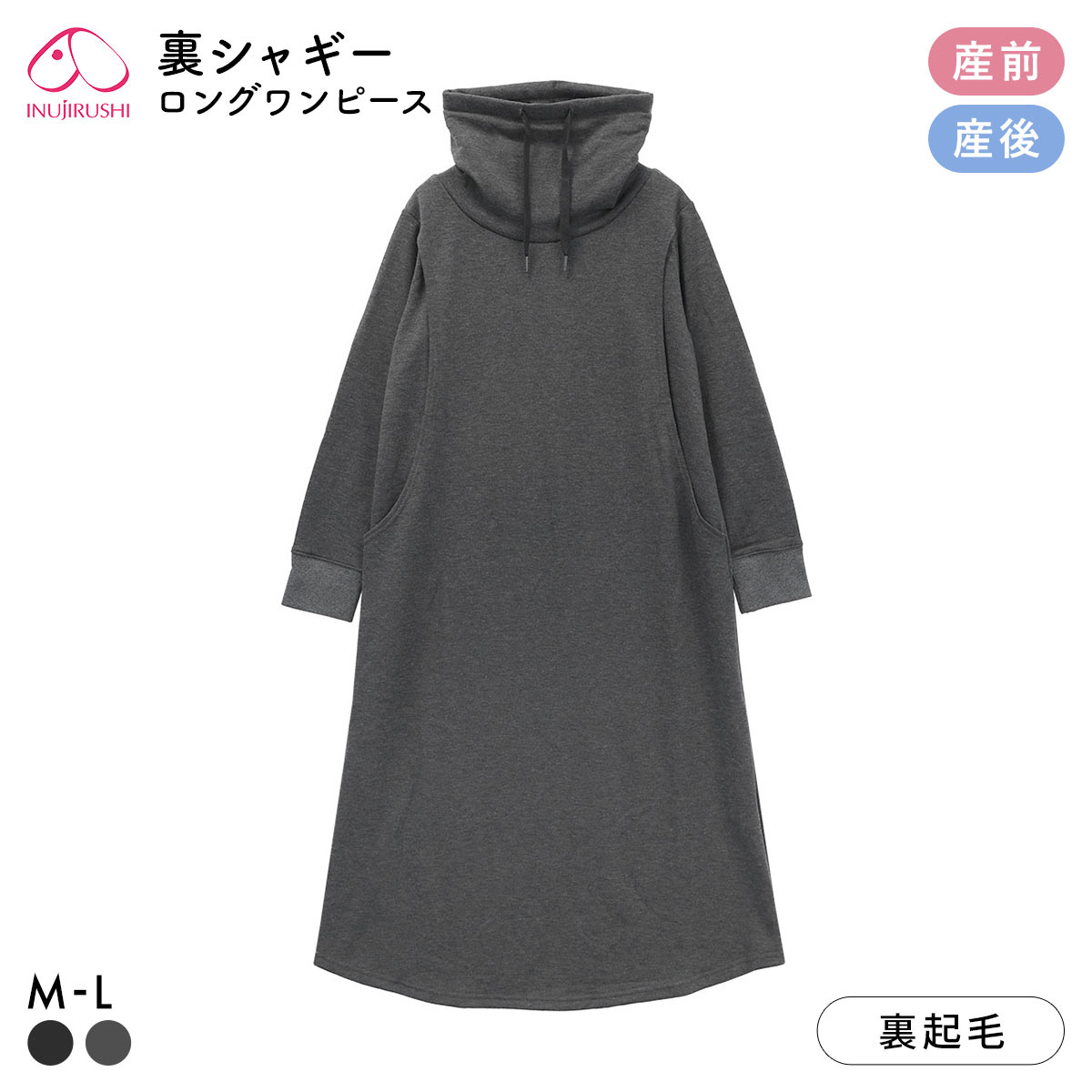 マタニティパジャマ 冬 裏シャギー らくちん ワンピース ルームウェア ワンマイルウェア マタニティウェア 犬印 INUJIRUSHI(CGY-チャコールグレー-ﾏﾀﾆﾃｨM-L)
