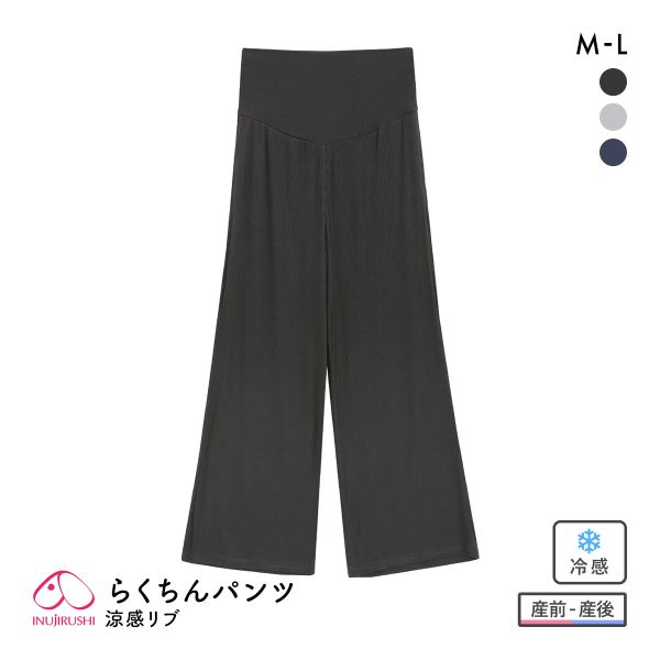 犬印 INUJIRUSHI シルクタッチ 涼感リブ らくちんワイドパンツ 産前・産後 マタニティ ルームウェア パジャマ ワンマイルウェア