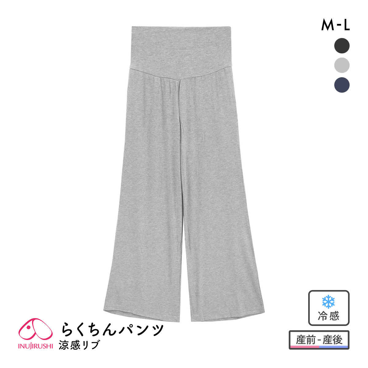 犬印 INUJIRUSHI シルクタッチ 涼感リブ らくちんワイドパンツ 産前・産後 マタニティ ルームウェア パジャマ ワンマイルウェア(GY-グレー-ﾏﾀﾆﾃｨM)