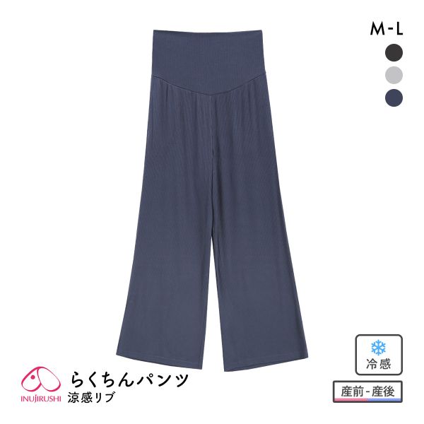 犬印 INUJIRUSHI シルクタッチ 涼感リブ らくちんワイドパンツ 産前・産後 マタニティ ルームウェア パジャマ ワンマイルウェア