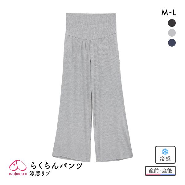犬印 INUJIRUSHI シルクタッチ 涼感リブ らくちんワイドパンツ 産前・産後 マタニティ ルームウェア パジャマ ワンマイルウェア