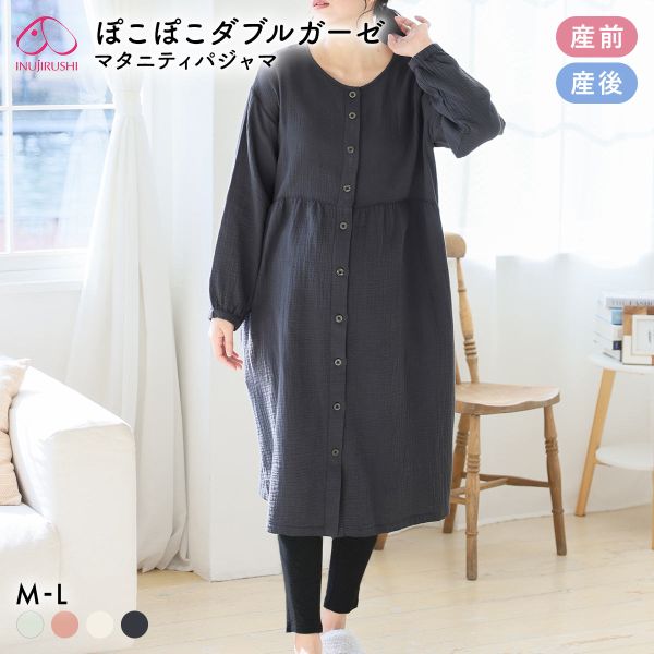 犬印 INUJIRUSHI ぽこぽこダブルガーゼ マタニティパジャマ 上下セット 綿100％ 長袖 丸首 らくちんパンツ