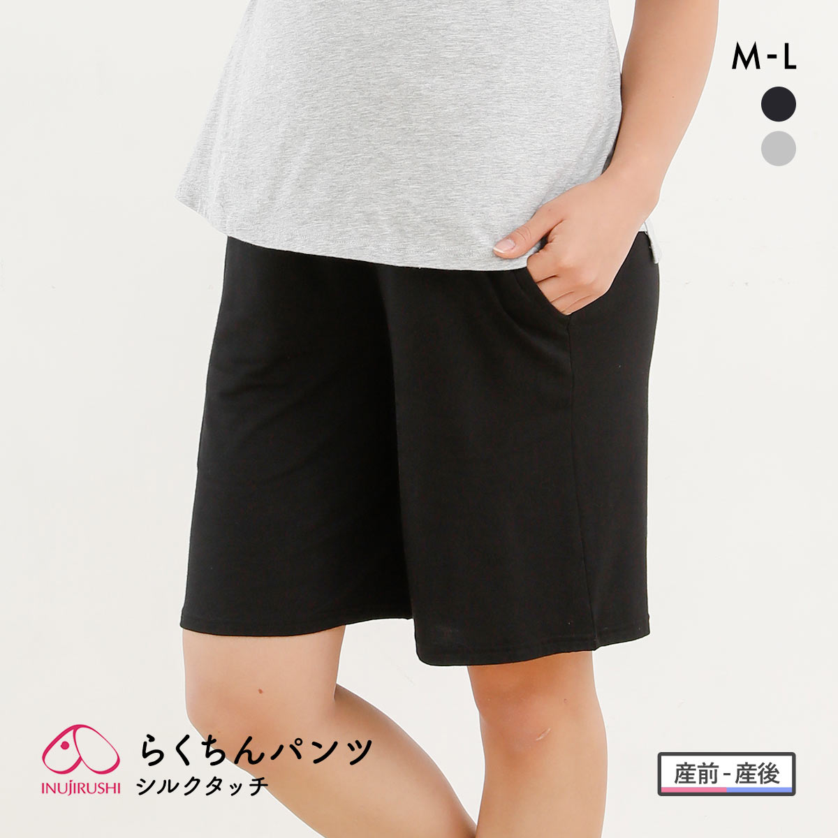 犬印 INUJIRUSHI シルクタッチ 涼感 らくちんハーフパンツ 産前・産後 マタニティ ルームウェア パジャマ(BK-ブラック-ﾏﾀﾆﾃｨM)