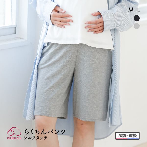 犬印 INUJIRUSHI シルクタッチ 涼感 らくちんハーフパンツ 産前・産後 マタニティ ルームウェア パジャマ 犬印 INUJIRUSHI シルクタッチ 涼感 らくちんハーフパンツ 産前・産後 マタニティ ルームウェア パジャマ