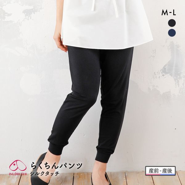 犬印 INUJIRUSHI シルクタッチ　涼感らくちんジョガーパンツ 産前・産後 マタニティ ルームウェア パジャマ ヨガパンツ