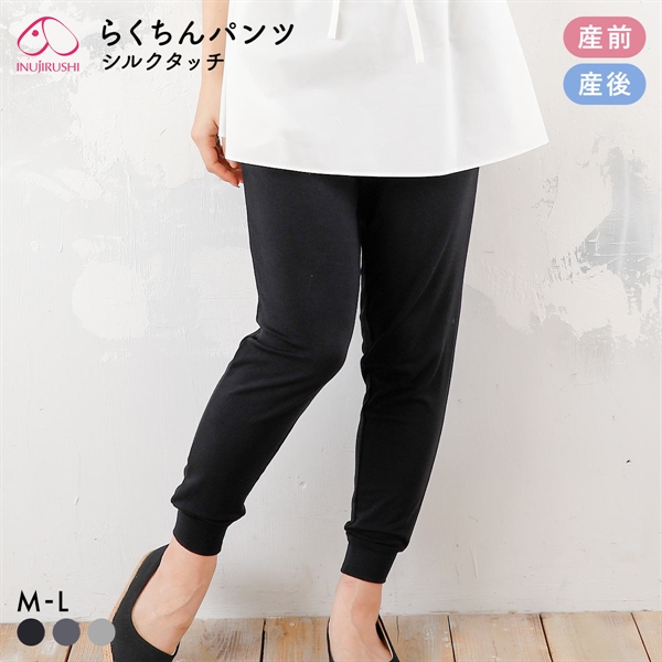 犬印 INUJIRUSHI シルクタッチ　涼感らくちんジョガーパンツ 産前・産後 マタニティ ルームウェア パジャマ ヨガパンツ