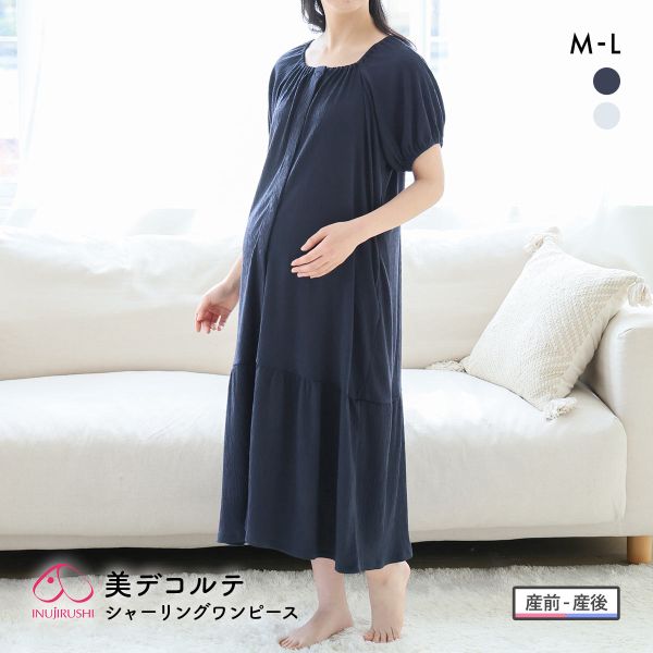 犬印 INUJIRUSHI 美デコルテ パフ袖 シャーリングワンピース マタニティパジャマ ルームウェア ネグリジェ 半袖