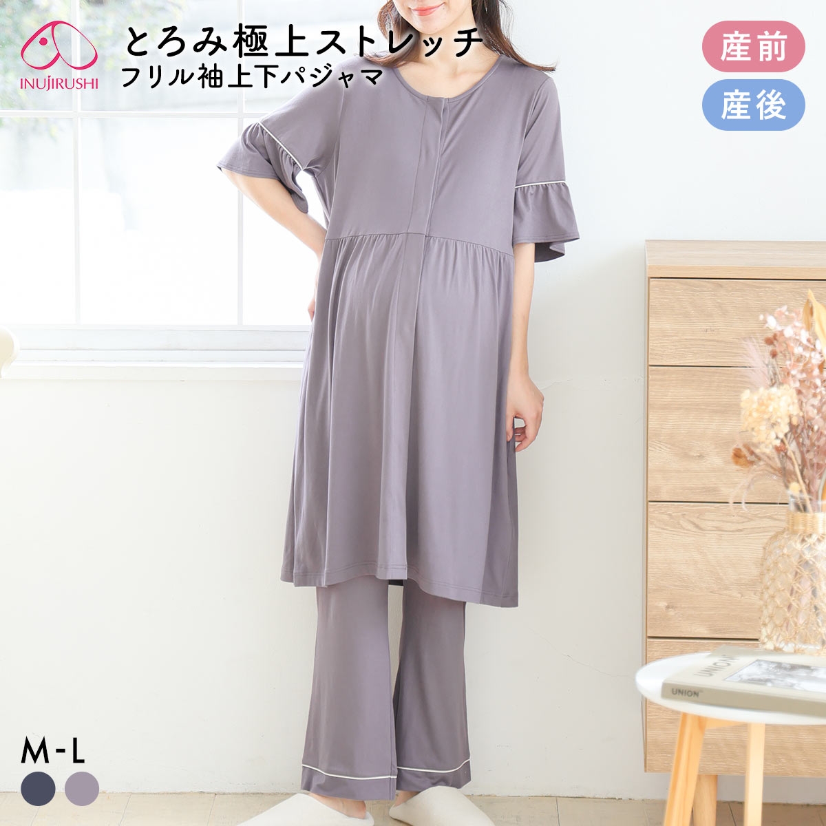 犬印 INUJIRUSHI とろみ極上ストレッチ 袖フリル マタニティパジャマ ルームウェア 上下セット 半袖 二の腕カバー 産前産後 授乳(PUG-パープルグレー-ﾏﾀﾆﾃｨM-L)