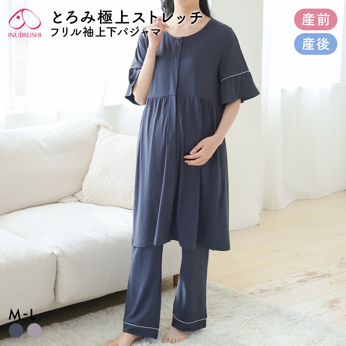 犬印 INUJIRUSHI とろみ極上ストレッチ 袖フリル マタニティパジャマ ルームウェア 上下セット 半袖 二の腕カバー 産前産後 授乳