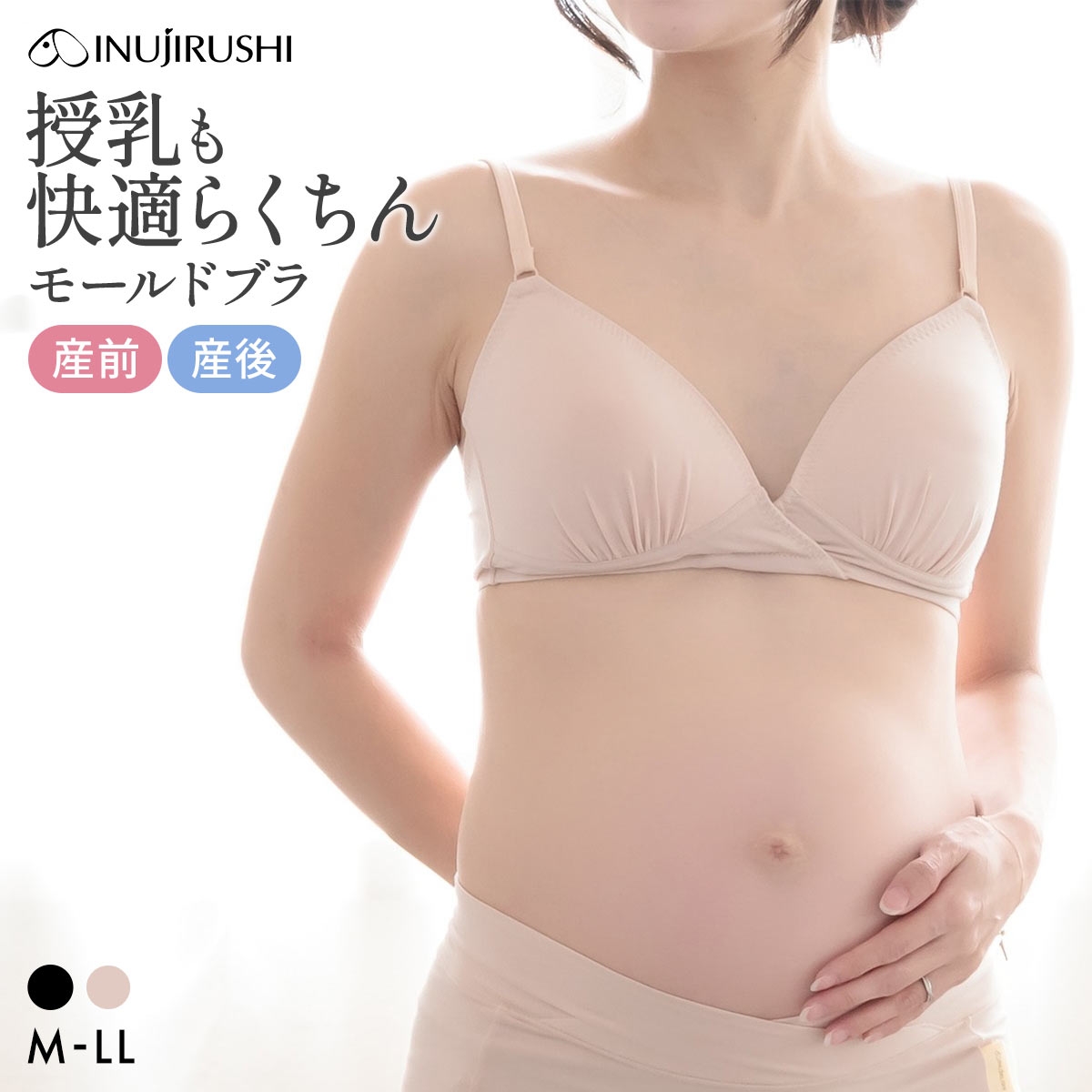 犬印 INUJIRUSHI 授乳も快適らくちんモールドブラ 授乳ブラ マタニティブラジャー ノンワイヤー 産前 産後 授乳期(BE-ベージュ-ﾏﾀﾆﾃｨM)