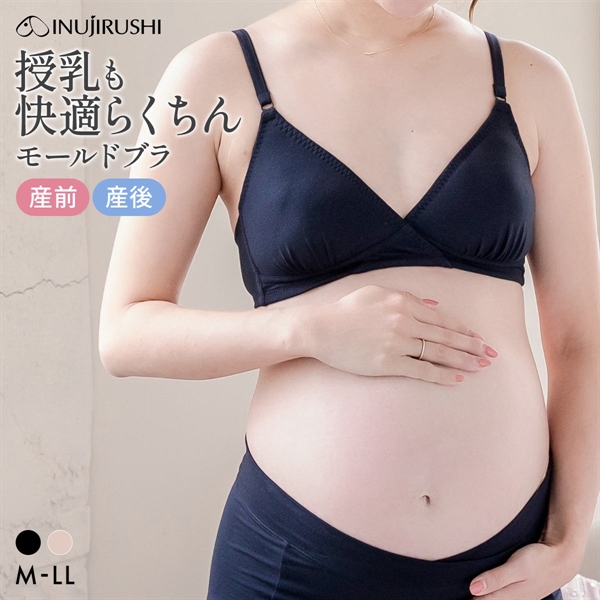 犬印 INUJIRUSHI 授乳も快適らくちんモールドブラ 授乳ブラ マタニティブラジャー ノンワイヤー 産前 産後 授乳期