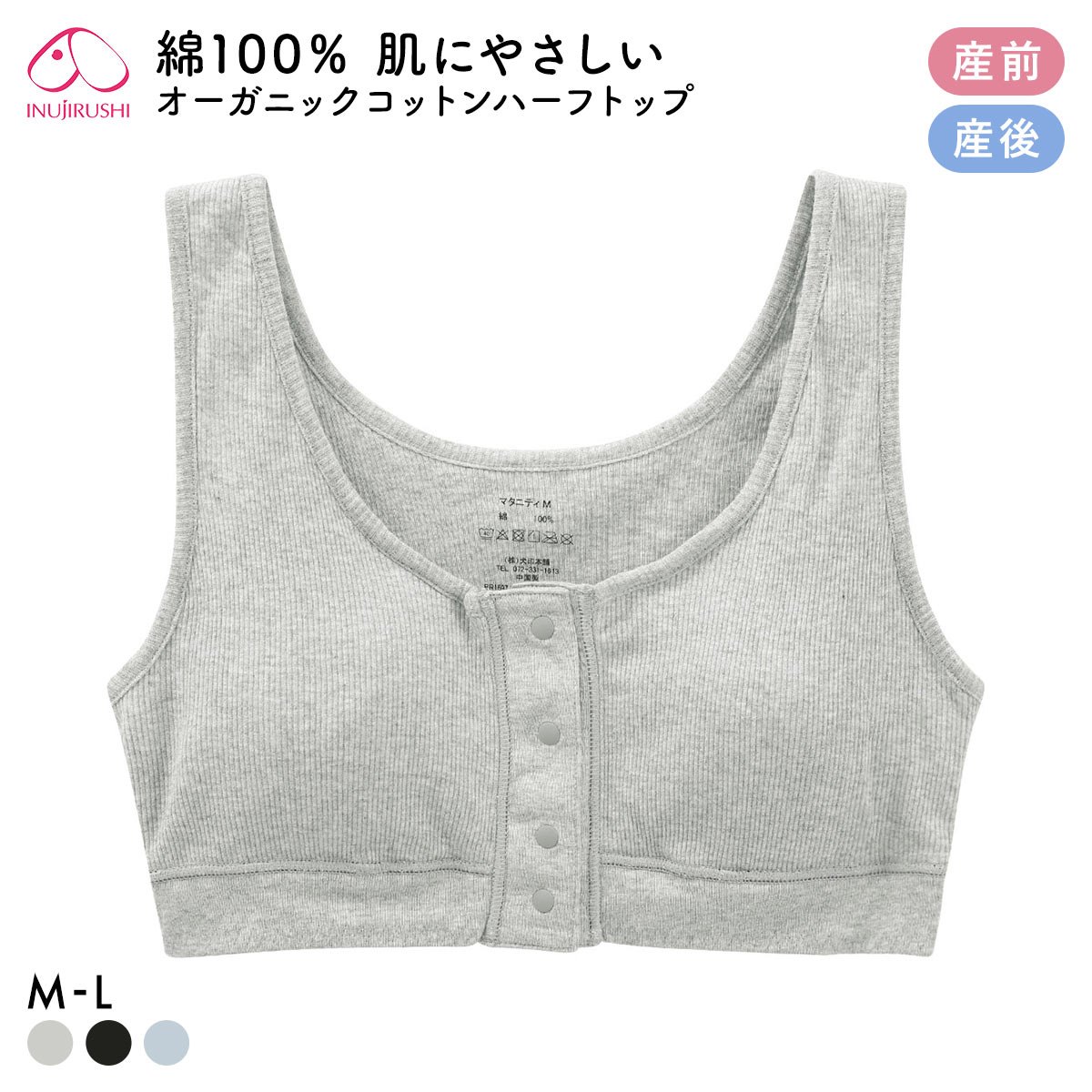 犬印 INUJIRUSHI オーガニックコットン100％ ハーフトップ ノンワイヤー ブラジャー マタニティ 産前産後兼用 授乳ブラ 前開き ナイトブラ(GY-グレー-ﾏﾀﾆﾃｨM)