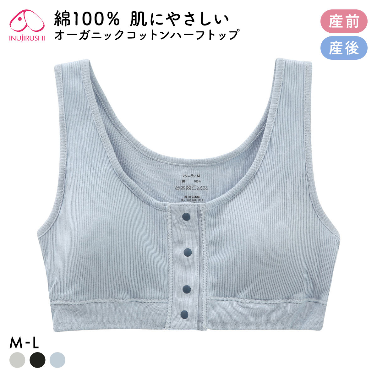 犬印 INUJIRUSHI オーガニックコットン100％ ハーフトップ ノンワイヤー ブラジャー マタニティ 産前産後兼用 授乳ブラ 前開き ナイトブラ(BU-ブルー-ﾏﾀﾆﾃｨM)