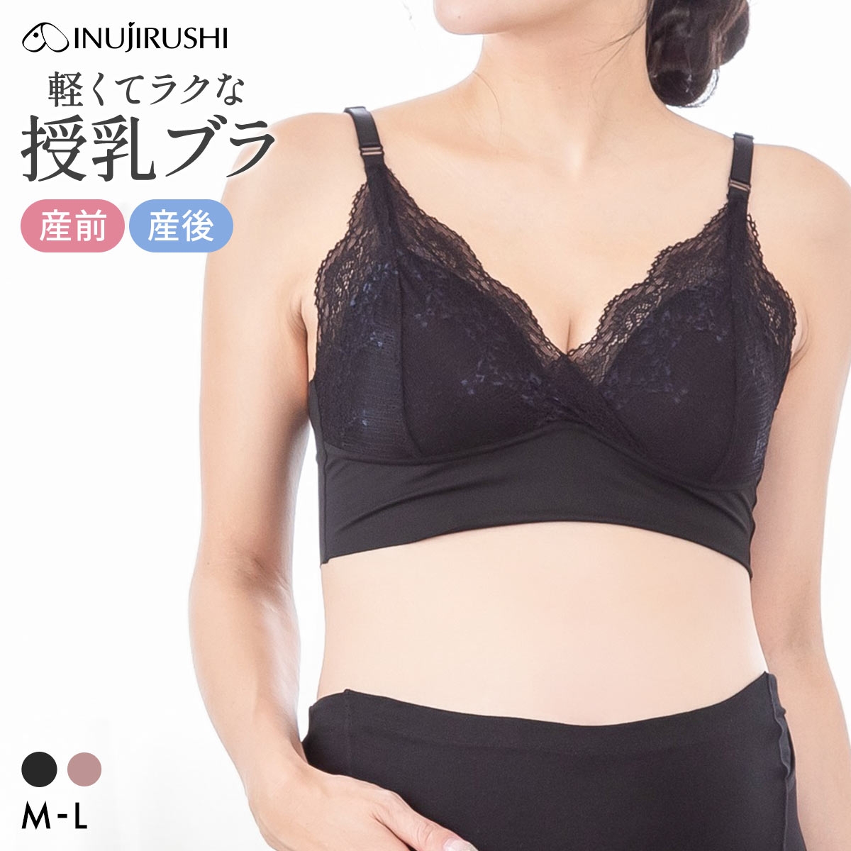 犬印 INUJIRUSHI 犬印×くみっきー×モニターママ共同開発 エアリー 授乳ブラ マタニティブラ ハーフトップブラ ブラレット(BK-ブラック-ﾏﾀﾆﾃｨM)