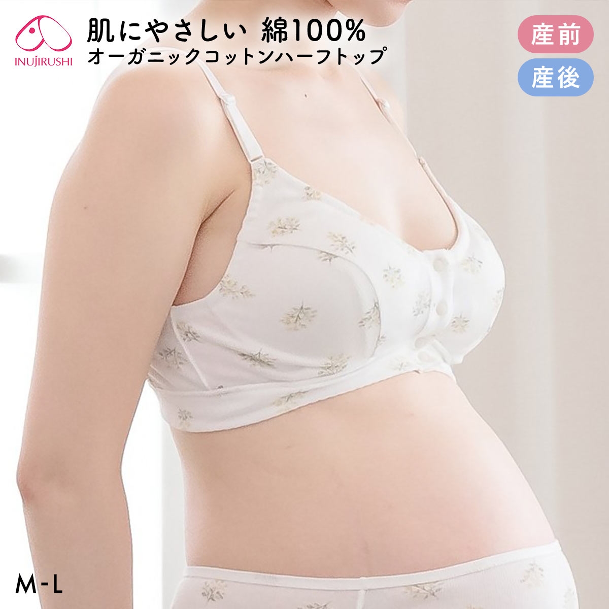 犬印 オーガニックコットン 授乳ブラ ハーフトップ リブ 前開き ストラップタイプ 花柄 マタニティブラ 産前産後 下着 INUJIRUSHI(IV-アイボリー-ﾏﾀﾆﾃｨM)