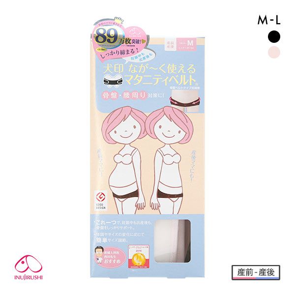 犬印 INUJIRUSHI なが～く使えるマタニティベルト 妊婦帯 骨盤ベルト 産前産後兼用 マタニティ