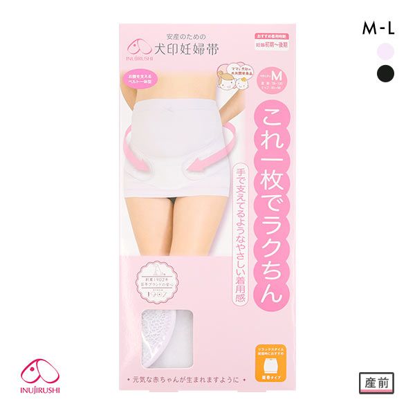 犬印 INUJIRUSHI ママとの共同開発 これ1枚でラクちん妊婦帯 腹巻タイプ 補助ベルト一体型 マタニティ 産前 妊娠中 犬印 INUJIRUSHI ママとの共同開発 これ1枚でラクちん妊婦帯 腹巻タイプ 補助ベルト一体型 マタニティ 産前 妊娠中