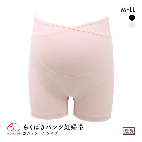 犬印 INUJIRUSHI マタニティ カシュクールらくばきパンツ妊婦帯 産前 犬印 INUJIRUSHI マタニティ カシュクールらくばきパンツ妊婦帯 産前