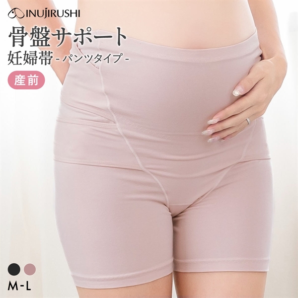 犬印 INUJIRUSHI 犬印×くみっきー×モニターママ共同開発 はくだけ骨盤サポート 妊婦帯 パンツタイプ 妊娠初期-後期 ML マタニティ ショーツ