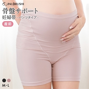 犬印 INUJIRUSHI 犬印×くみっきー×モニターママ共同開発 はくだけ骨盤サポート 妊婦帯 パンツタイプ 妊娠初期-後期 ML マタニティ ショーツ