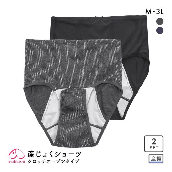 犬印 INUJIRUSHI 産じょくショーツ 2枚セット クロッチオープンタイプ 産褥期 普通分娩用 綿100％