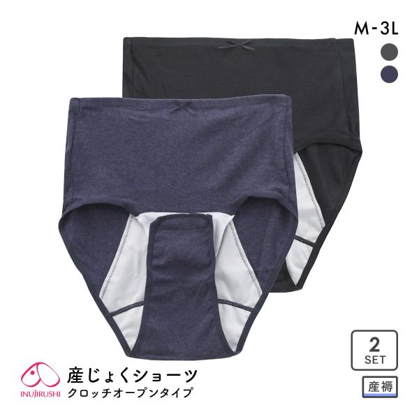 犬印 INUJIRUSHI 産じょくショーツ 2枚セット クロッチオープンタイプ 産褥期 普通分娩用 綿100％