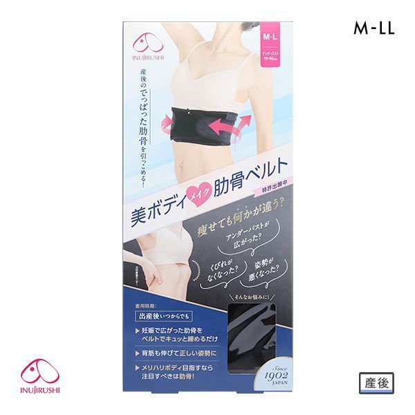 犬印 INUJIRUSHI 産後のママの美ボディメイク 肋骨ベルト 産後リフォーム
