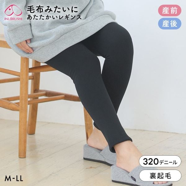犬印 INUJIRUSHI 毛布みたいにあたたかいレギンス マタニティ レギンス 裏起毛 320デニール相当 産前 M-L L-LL あったか ウエストらくらく