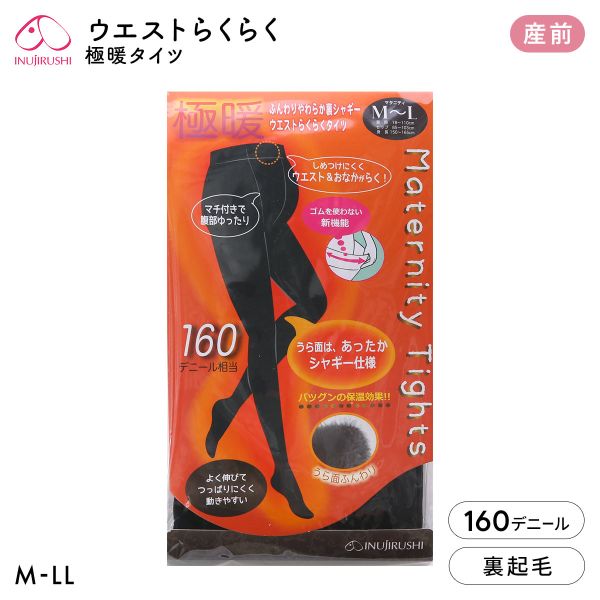 犬印 INUJIRUSHI 極暖 裏シャギー マタニティ タイツ 裏起毛 160デニール 産前 M-L L-LL あったか ウエストらくらく