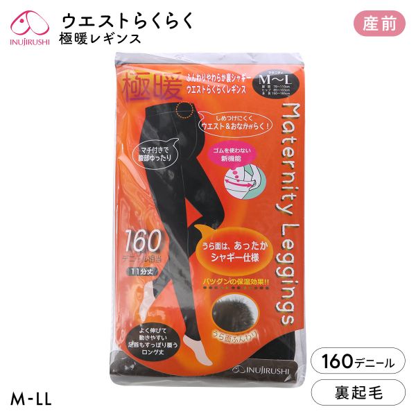 犬印 INUJIRUSHI 極暖 裏シャギー マタニティ レギンス 裏起毛 160デニール 産前 M-L L-LL あったか ウエストらくらく