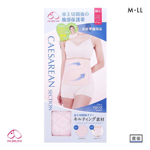 犬印 INUJIRUSHI 帝王切開後の腹部保護帯