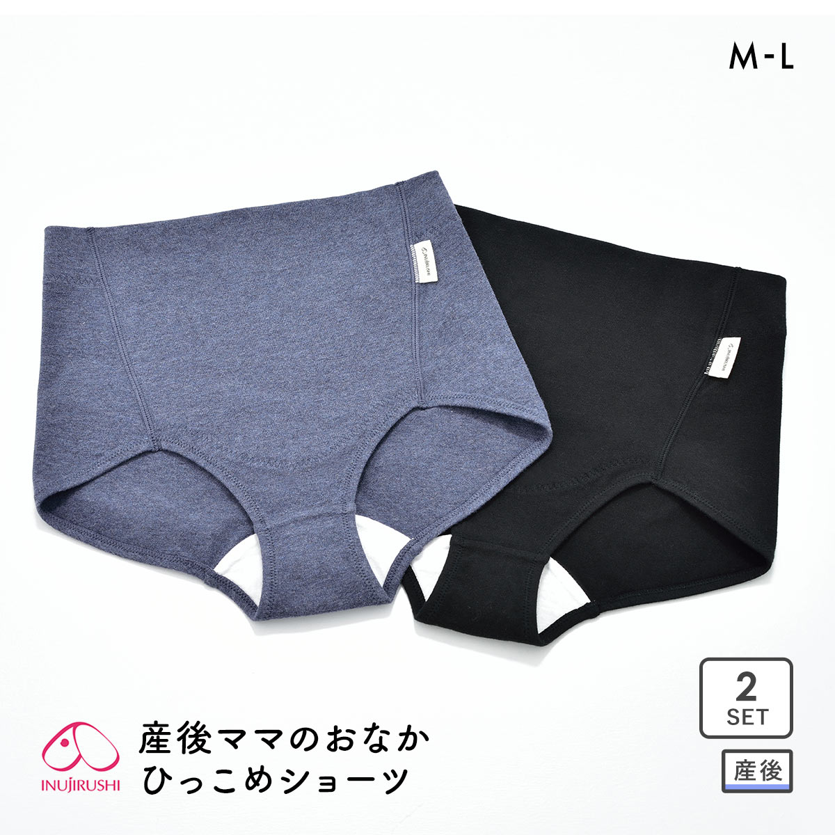 犬印 INUJIRUSHI 産後ママのおなか引っ込めショーツ 2枚組 ML 産後リフォーム　産後シェイプインナー(Set-M)