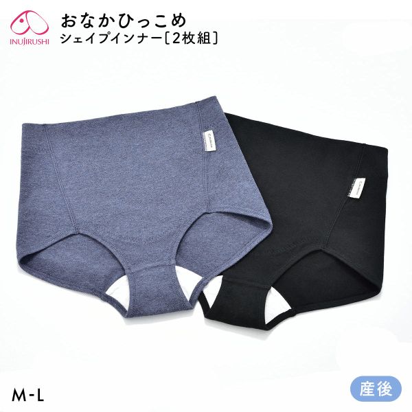 犬印 INUJIRUSHI 産後ママのおなか引っ込めショーツ 2枚組 ML 産後リフォーム　産後シェイプインナー