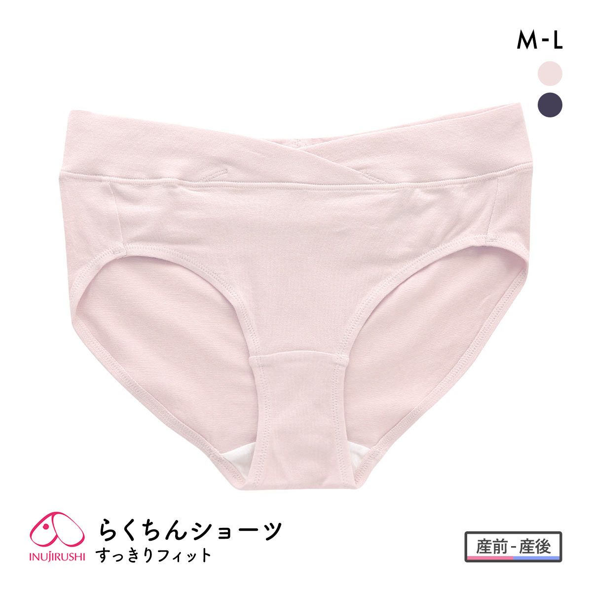 犬印 INUJIRUSHI 犬印×くみっきー×モニターママ共同開発 産前産後 らくちんショーツ マタニティショーツ コットンリッチ 単品(MP-モーヴピンク-ﾏﾀﾆﾃｨM)