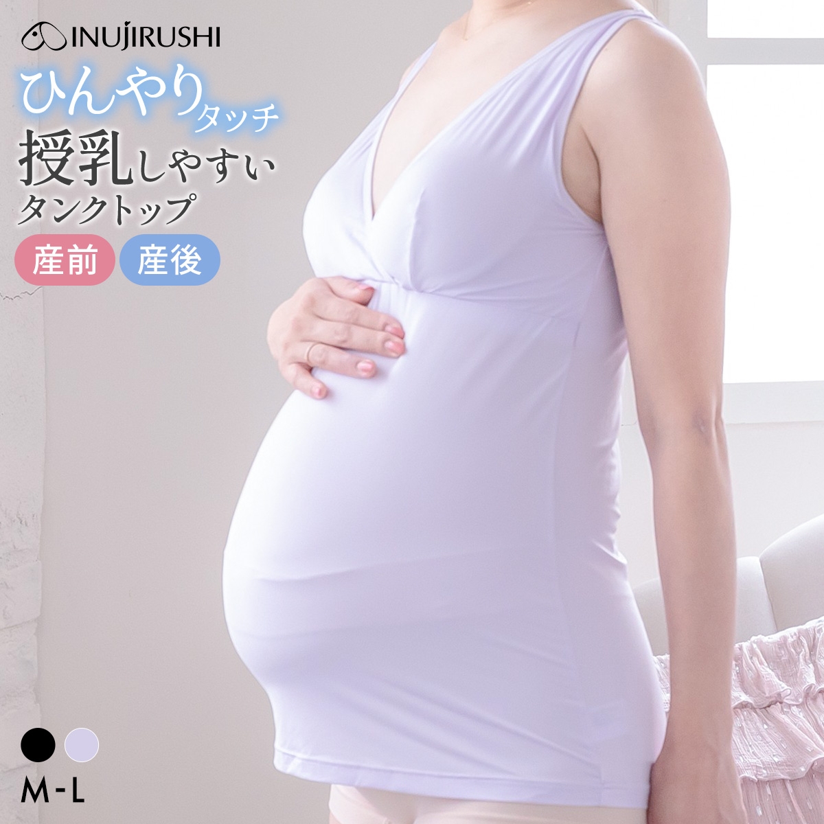 犬印 INUJIRUSHI 着るだけひんやり 授乳ができる涼感ブラタンク 接触冷感 授乳ブラ カシュクールオープン マタニティインナー 産前産後(LV-ラベンダー-ﾏﾀﾆﾃｨM)