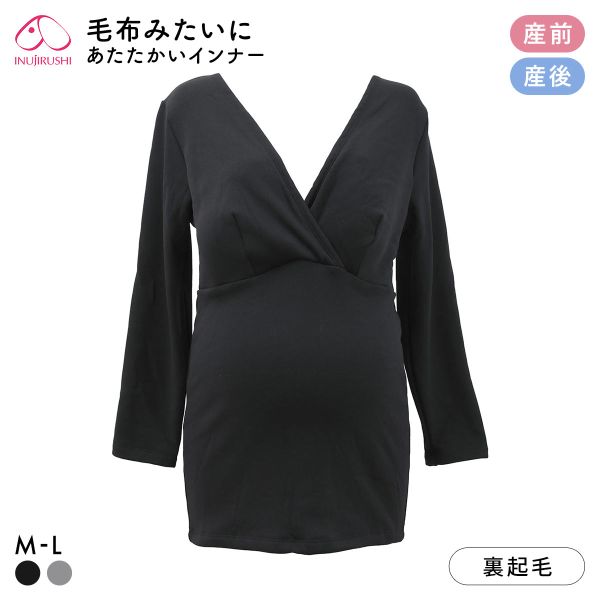 犬印 INUJIRUSHI 産前産後使える 毛布みたいにあたたかいインナー 8分袖 産前-産後 マタニティ 授乳インナー ML パット付き カシュクール 裏ボア